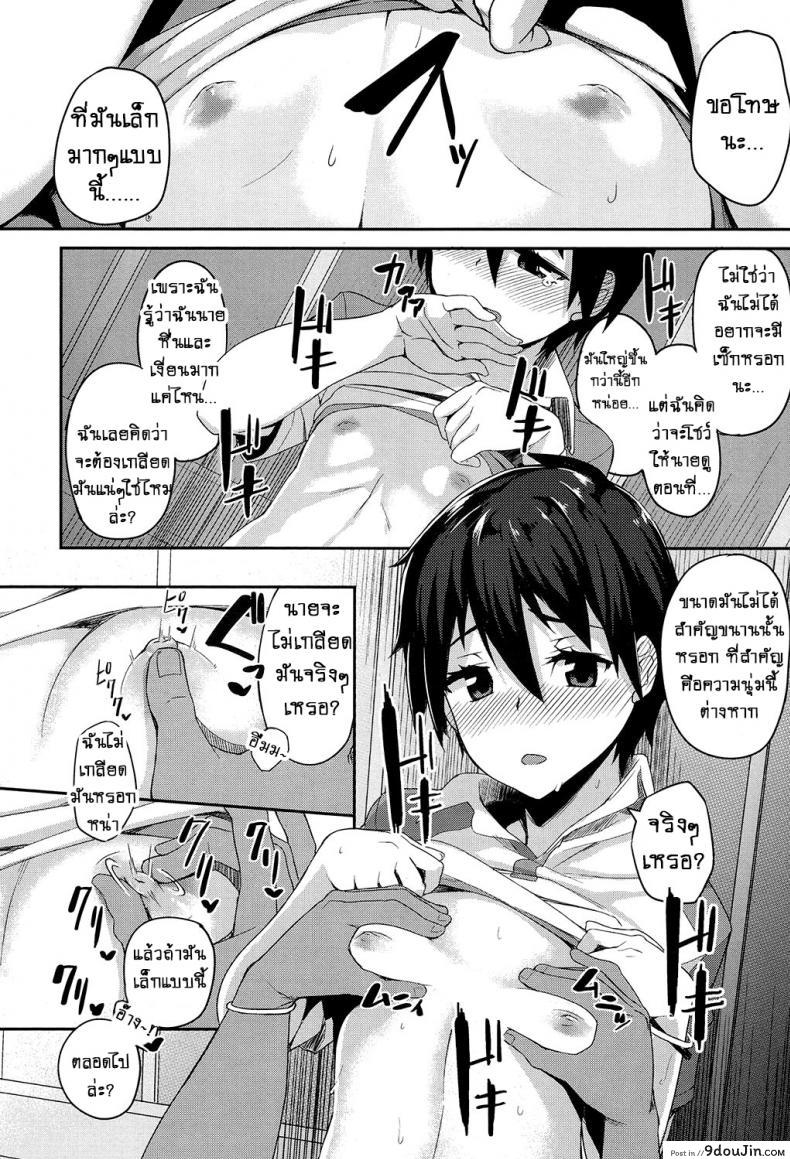 อ่านโดจิน [Ishizuchi Ginko] Flat-chest Girlfriend & Clingy Boyfriend แปลไทย หน้าที่ 14
