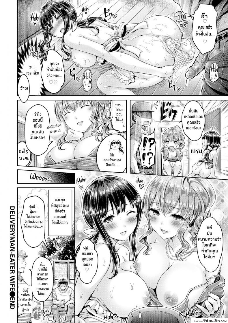 อ่านโดจิน คุณนายขี้เหงา แปลไทย [Okumoto Yuta] Deliveryman-Eater Wife หน้าที่ 18