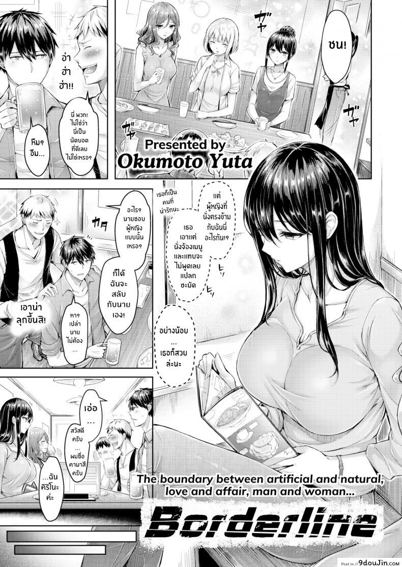 ไม่อยากให้จบแค่คืนเดียว [Okumoto Yuta] Borderline