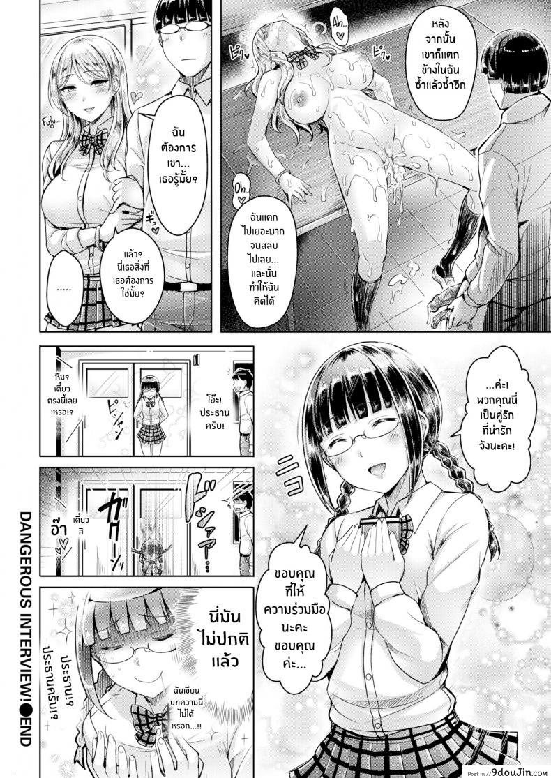 อ่านโดจิน เงียบๆแต่เร้าใจ แปลไทย [Okumoto Yuta] Dangerous Interview! หน้าที่ 16