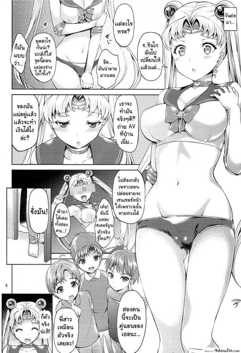 อ่านโดจิน งานของเซลามูน(C86) [Akapenguin (Asahina Hikage)] MOON FREAK (Bishoujo Senshi Sailor Moon) หน้าที่ 4