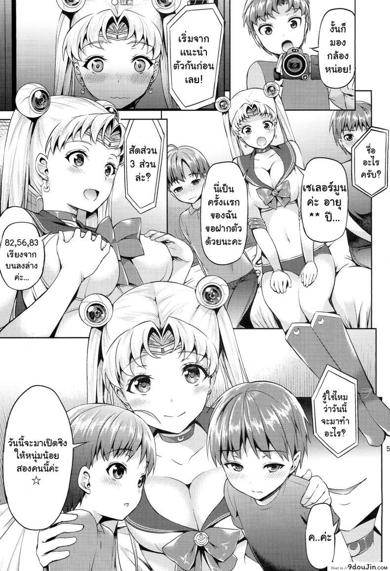 อ่านโดจิน [Akapenguin (Asahina Hikage)] MOON FREAK (Bishoujo Senshi Sailor Moon) แปลไทย หน้าที่ 5