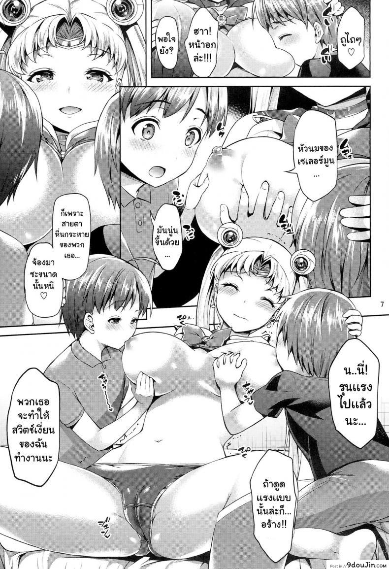 อ่านโดจิน [Akapenguin (Asahina Hikage)] MOON FREAK (Bishoujo Senshi Sailor Moon) แปลไทย หน้าที่ 7