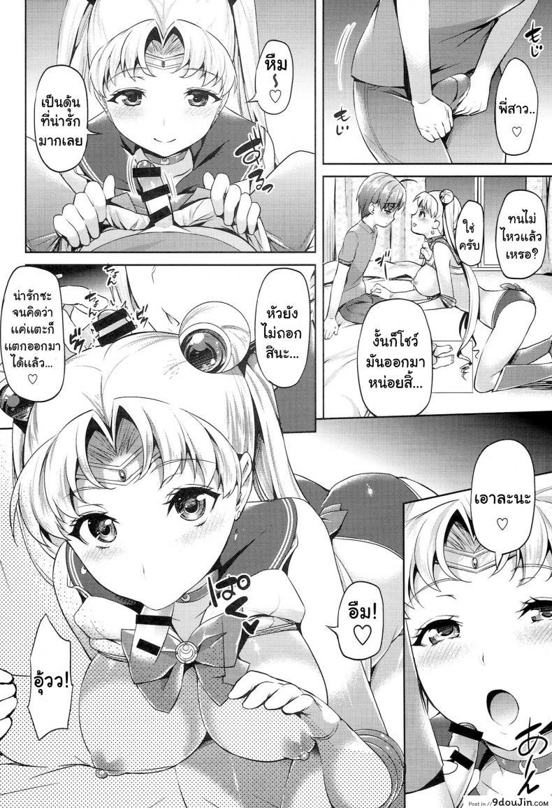 อ่านโดจิน [Akapenguin (Asahina Hikage)] MOON FREAK (Bishoujo Senshi Sailor Moon) แปลไทย หน้าที่ 8
