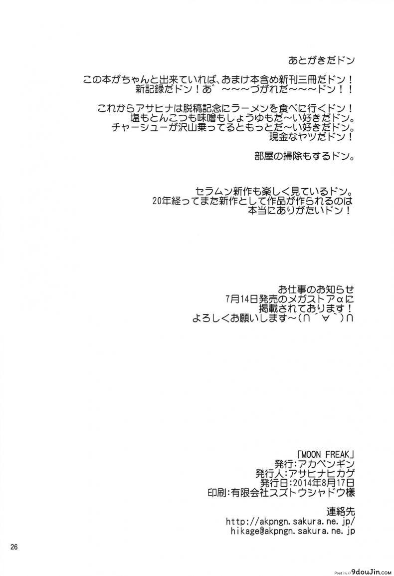 อ่านโดจิน [Akapenguin (Asahina Hikage)] MOON FREAK (Bishoujo Senshi Sailor Moon) แปลไทย หน้าที่ 26