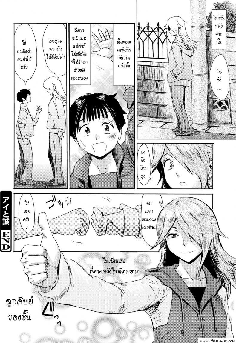 อ่านโดจิน Ai to Makoto Ai & Makoto (Tabegoro! Haitoku no Kajitsu) แปลไทย [Kuroiwa Menou] หน้าที่ 24