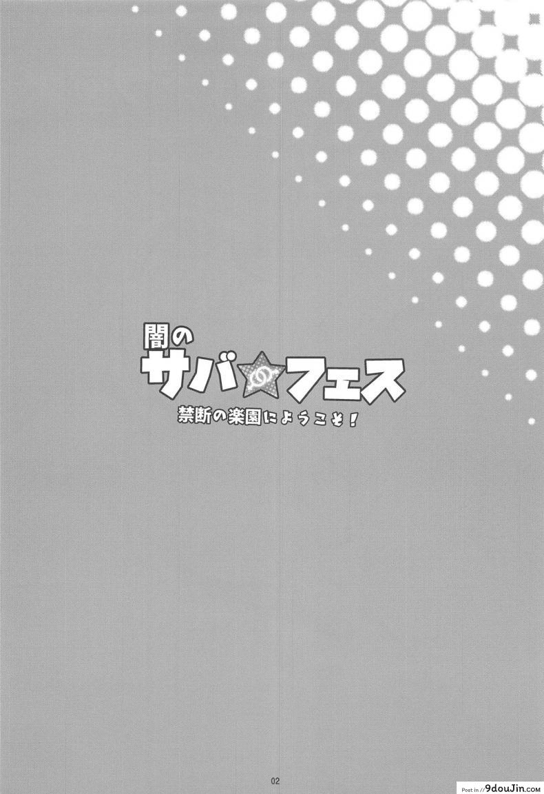 อ่านโดจิน อีเว้นท์ต้องห้าม (C95) [Inran Shounen (Jairou)] Yami no Serva Fes – Kindan no Rakuen ni Youkoso! – Shady Serva Fes – Welcome to the Forbidden Paradise! (Fate Grand Order) หน้าที่ 3