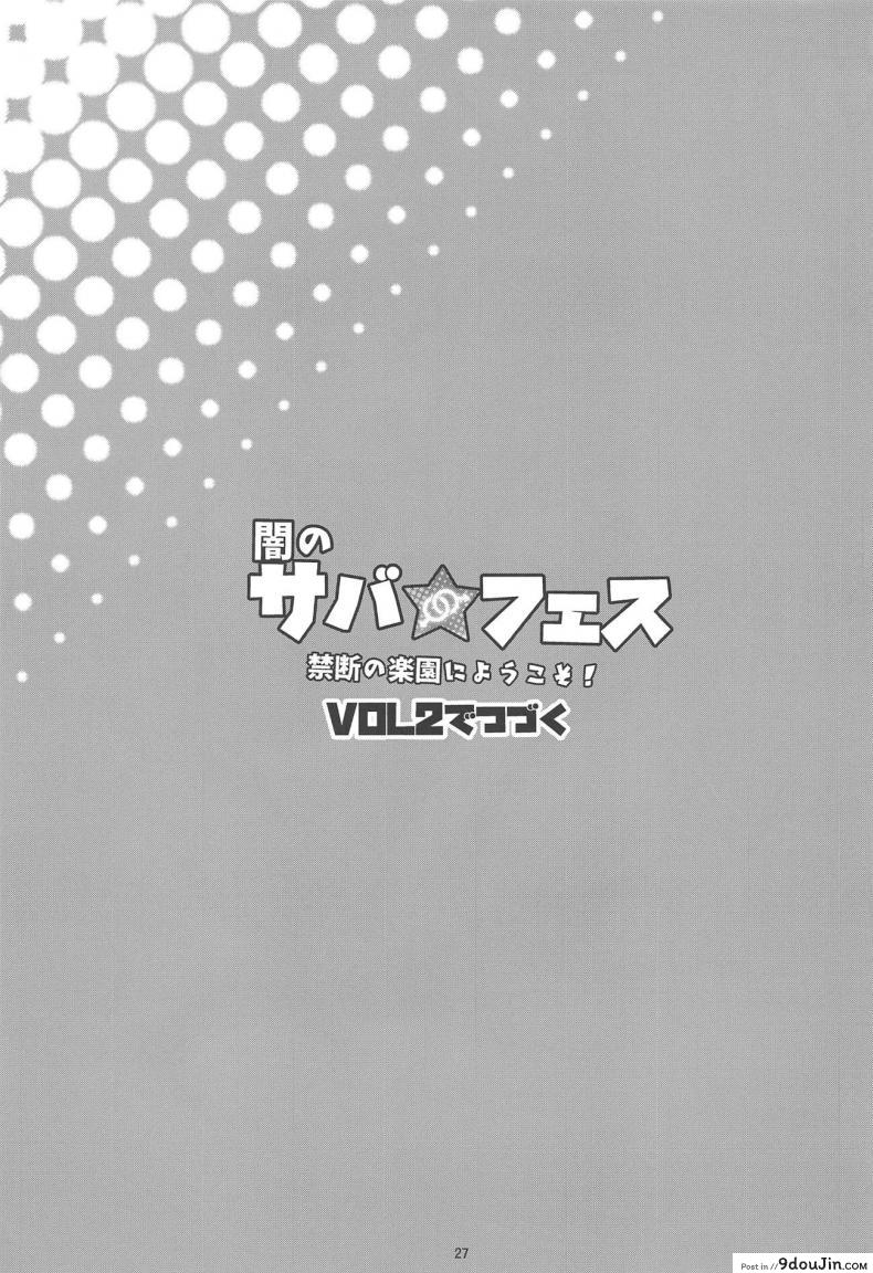 อ่านโดจิน Yami no Serva Fes แปลไทย [Inran Shounen (Jairou)] (C95) หน้าที่ 28