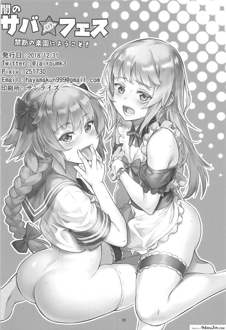 อ่านโดจิน Yami no Serva Fes แปลไทย [Inran Shounen (Jairou)] (C95) หน้าที่ 29