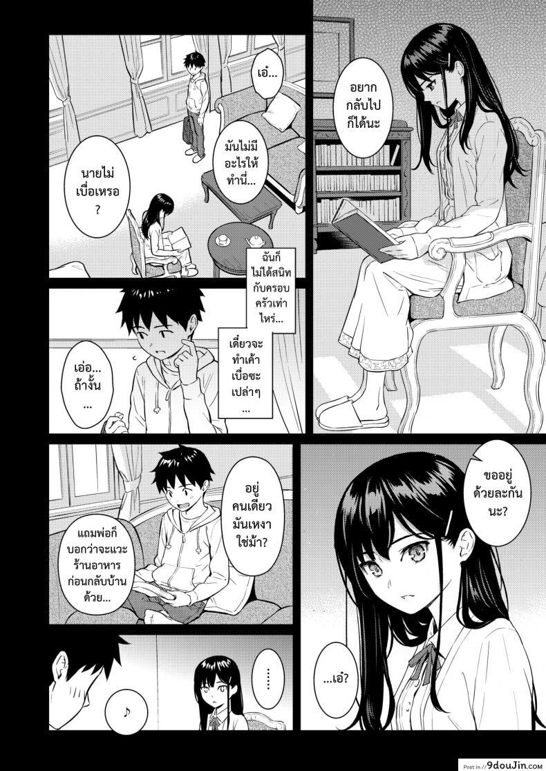 อ่านโดจิน สวนซ่อนรัก [Homunculus] Secret Garden อ่านฟรี หน้าที่ 5
