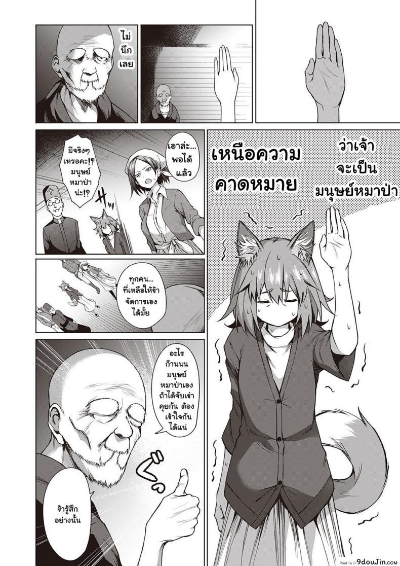 อ่านโดจิน เกมล่ามนุษย์หมาป่า [Daiji] Jinrou Yuugi แปลไทย หน้าที่ 4