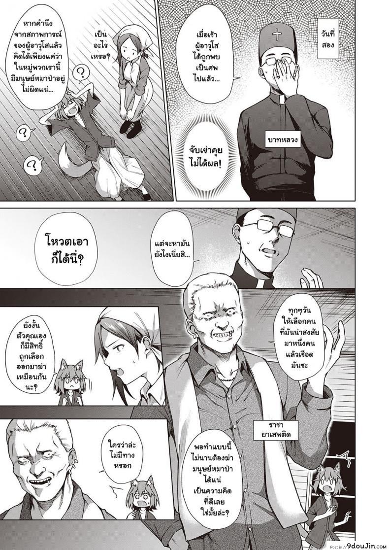อ่านโดจิน เกมล่ามนุษย์หมาป่า [Daiji] Jinrou Yuugi แปลไทย หน้าที่ 5