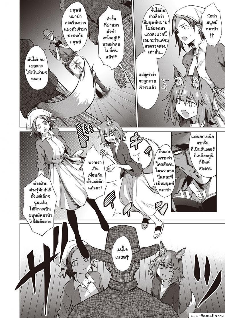 อ่านโดจิน เกมล่ามนุษย์หมาป่า [Daiji] Jinrou Yuugi แปลไทย หน้าที่ 8
