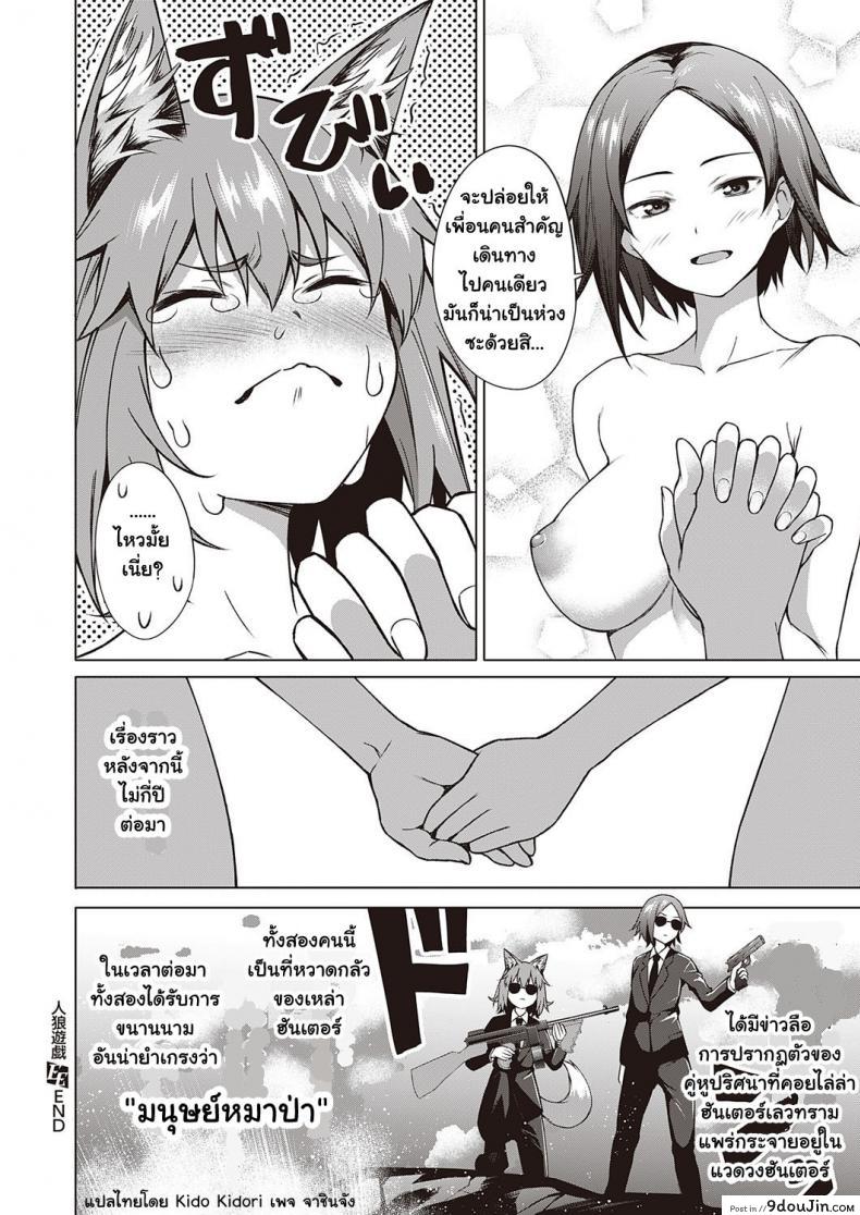 อ่านโดจิน เกมล่ามนุษย์หมาป่า [Daiji] Jinrou Yuugi แปลไทย หน้าที่ 30