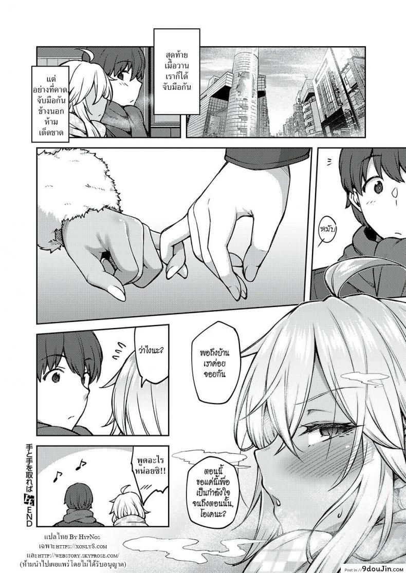 อ่านโดจิน ขอจับมือเธอหน่อย [Hiroya] Te to Te o Toreba อ่านฟรี หน้าที่ 24