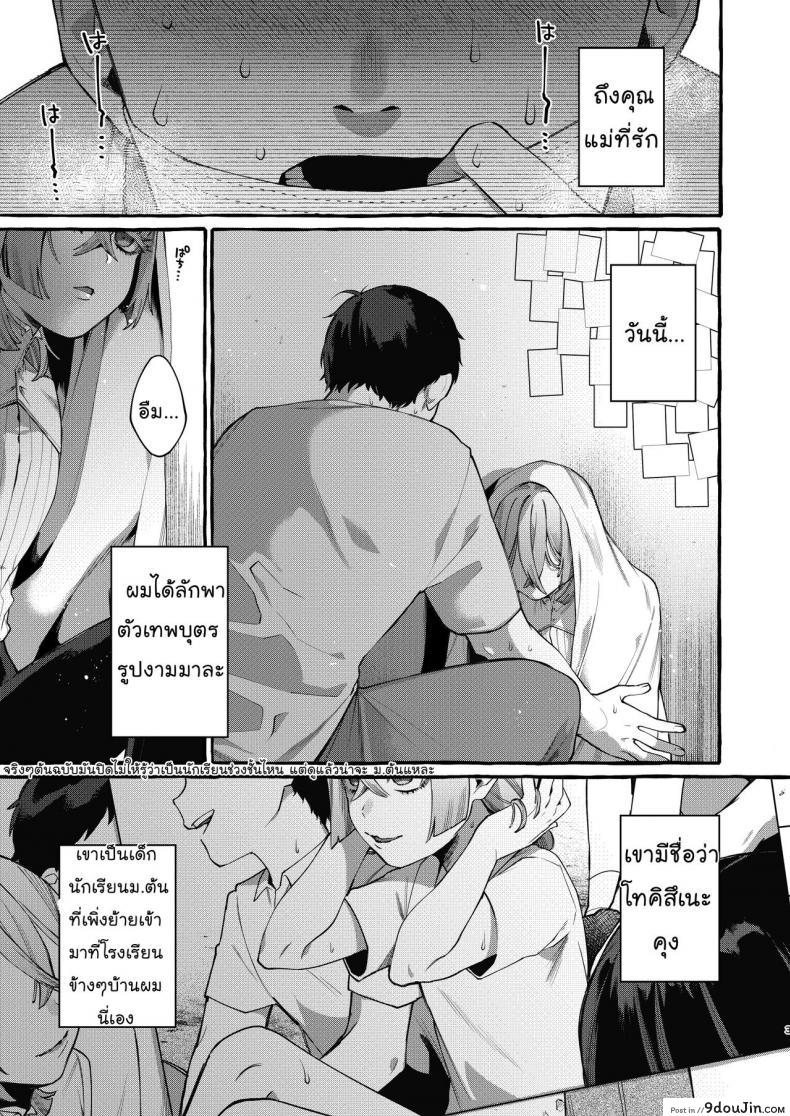 อ่านโดจิน [Totemo Zako (Sugoku Zako)] Kare wa Boku no Kami-sama de aru แปลไทย หน้าที่ 3