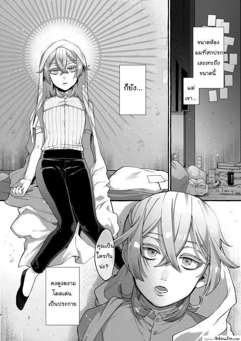 อ่านโดจิน [Totemo Zako (Sugoku Zako)] Kare wa Boku no Kami-sama de aru แปลไทย หน้าที่ 4