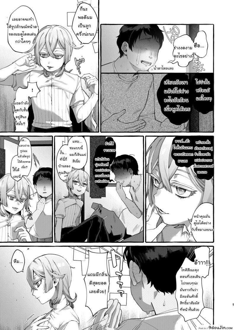อ่านโดจิน [Totemo Zako (Sugoku Zako)] Kare wa Boku no Kami-sama de aru แปลไทย หน้าที่ 5