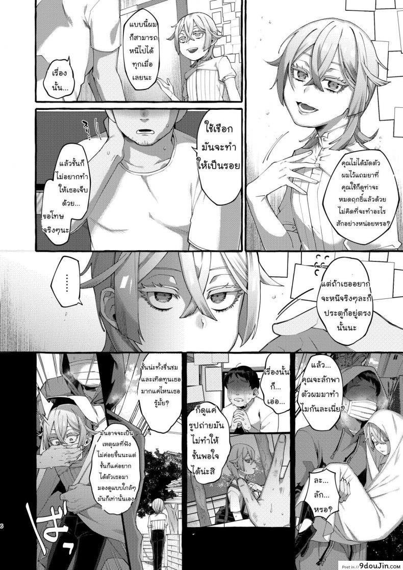 อ่านโดจิน [Totemo Zako (Sugoku Zako)] Kare wa Boku no Kami-sama de aru แปลไทย หน้าที่ 6