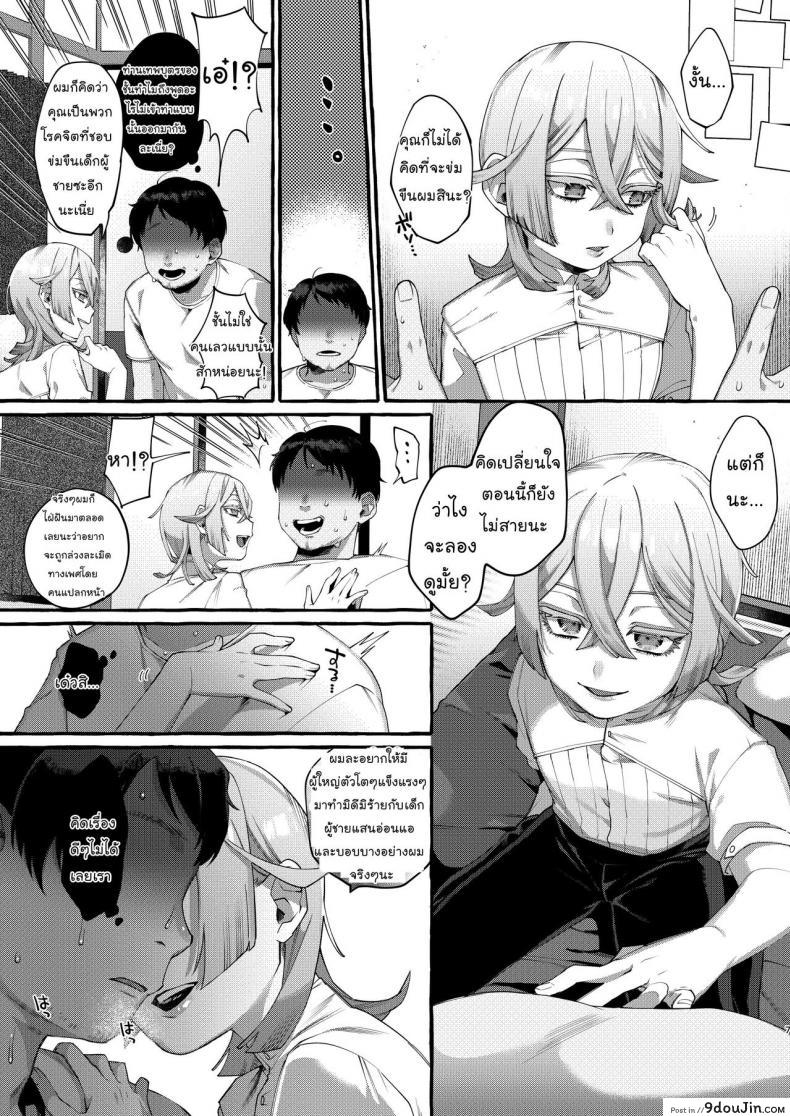 อ่านโดจิน [Totemo Zako (Sugoku Zako)] Kare wa Boku no Kami-sama de aru แปลไทย หน้าที่ 7