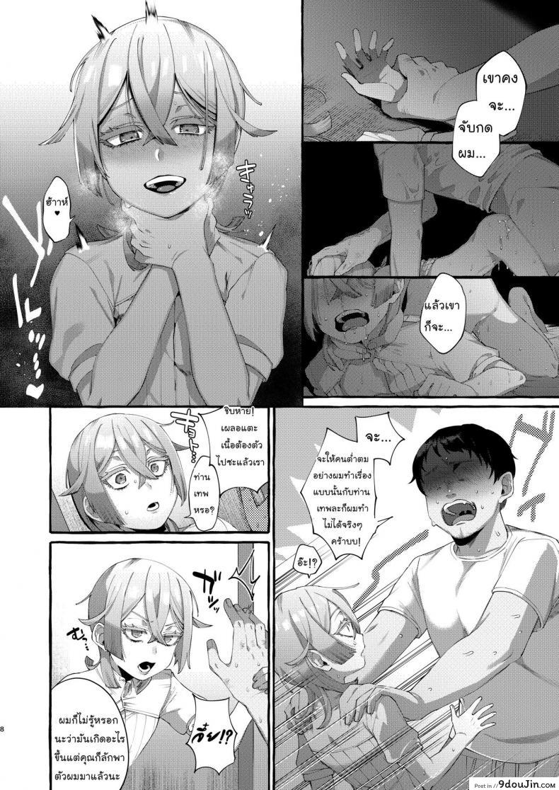 อ่านโดจิน [Totemo Zako (Sugoku Zako)] Kare wa Boku no Kami-sama de aru แปลไทย หน้าที่ 8