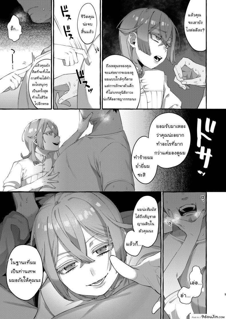อ่านโดจิน [Totemo Zako (Sugoku Zako)] Kare wa Boku no Kami-sama de aru แปลไทย หน้าที่ 9