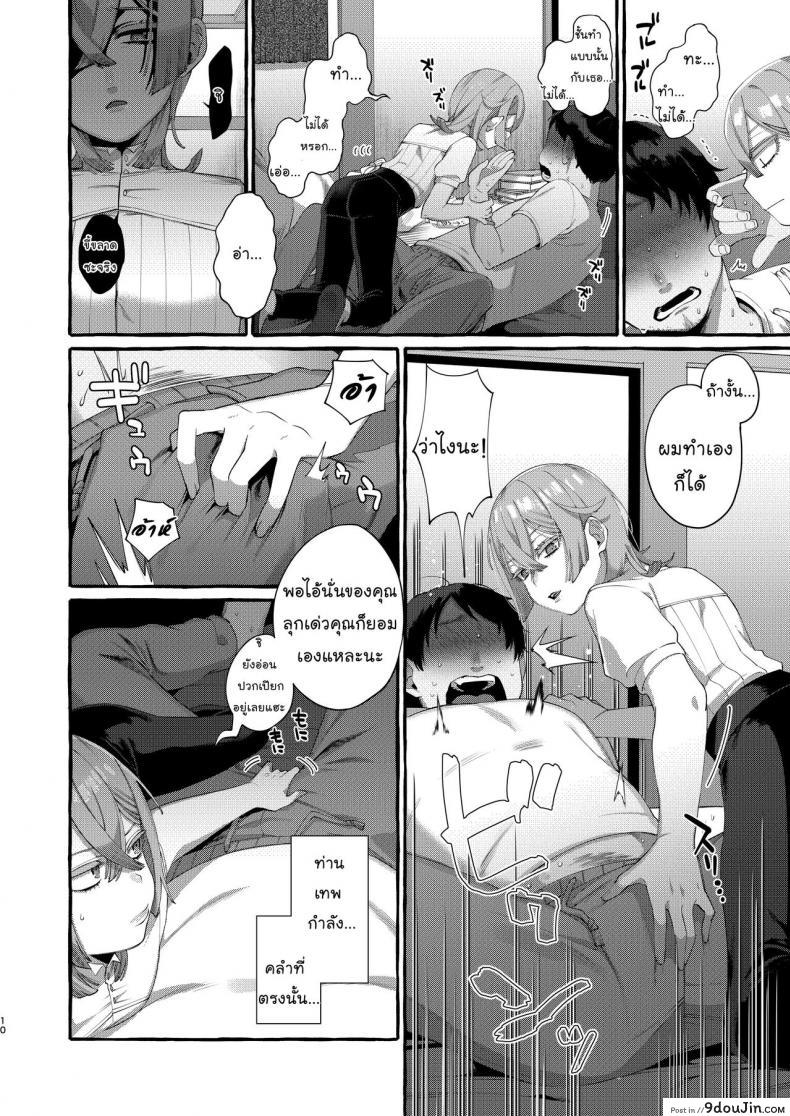 อ่านโดจิน [Totemo Zako (Sugoku Zako)] Kare wa Boku no Kami-sama de aru แปลไทย หน้าที่ 10