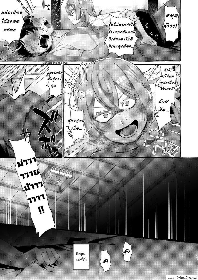 อ่านโดจิน [Totemo Zako (Sugoku Zako)] Kare wa Boku no Kami-sama de aru แปลไทย หน้าที่ 11