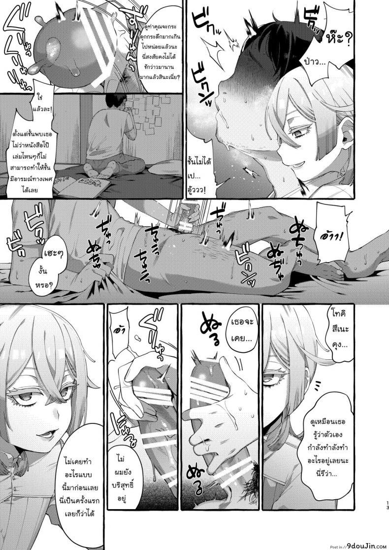 อ่านโดจิน [Totemo Zako (Sugoku Zako)] Kare wa Boku no Kami-sama de aru แปลไทย หน้าที่ 13