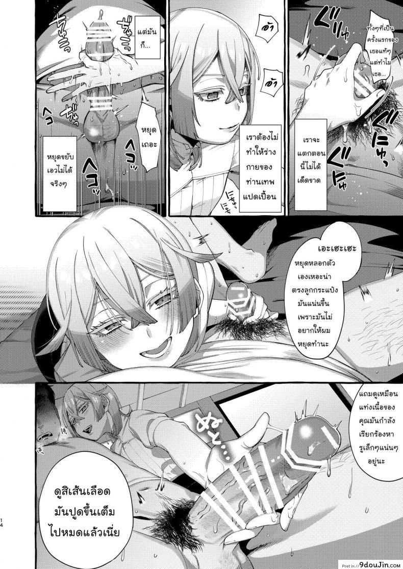 อ่านโดจิน [Totemo Zako (Sugoku Zako)] Kare wa Boku no Kami-sama de aru แปลไทย หน้าที่ 14