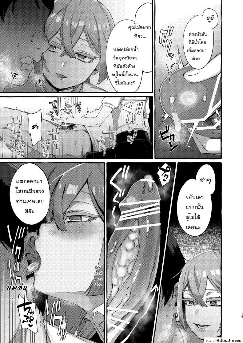 อ่านโดจิน [Totemo Zako (Sugoku Zako)] Kare wa Boku no Kami-sama de aru แปลไทย หน้าที่ 15