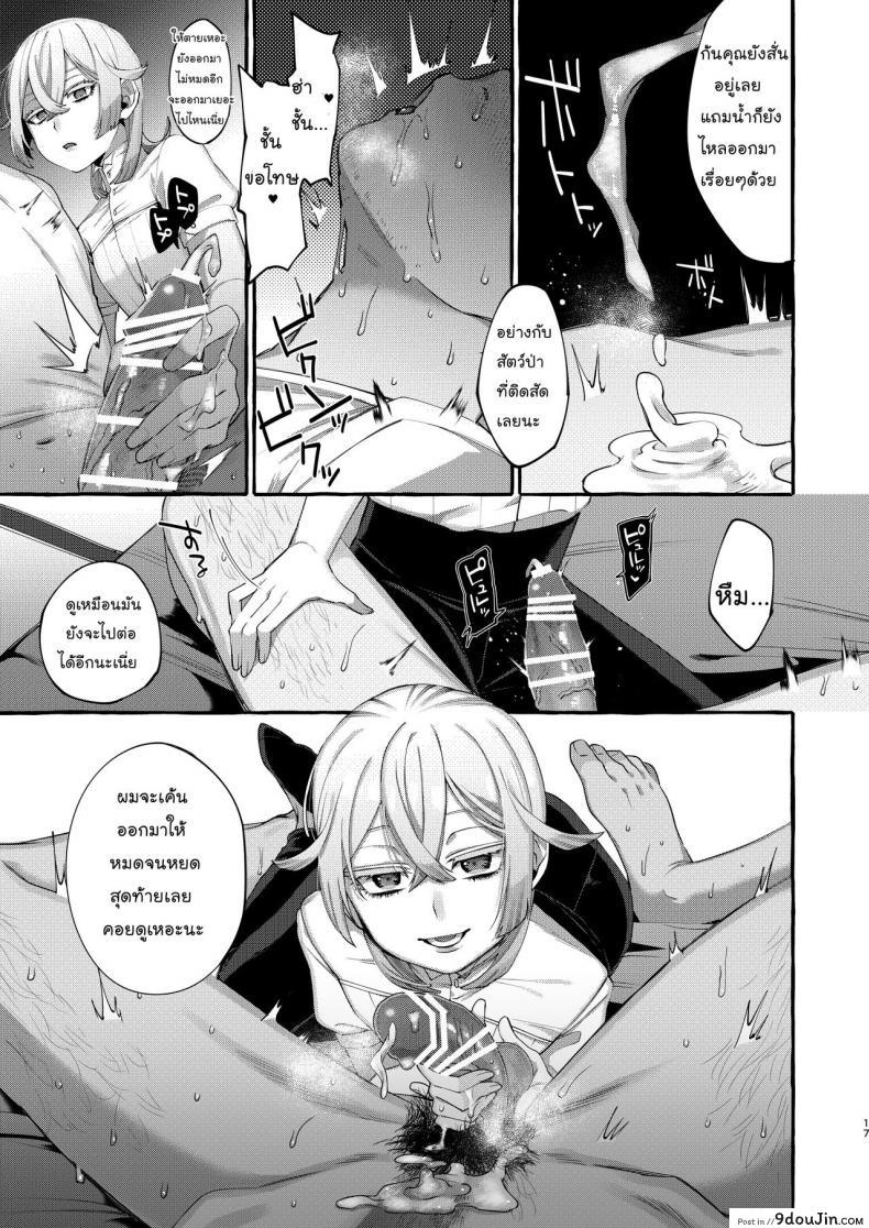 อ่านโดจิน [Totemo Zako (Sugoku Zako)] Kare wa Boku no Kami-sama de aru แปลไทย หน้าที่ 17