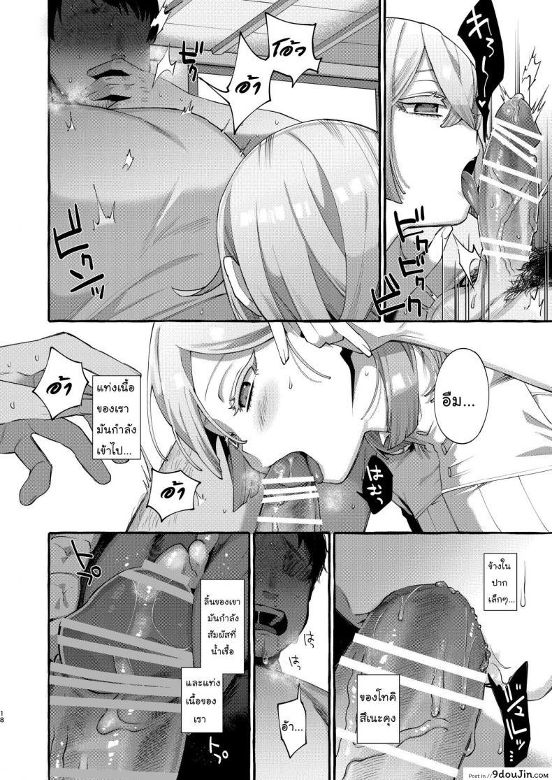 อ่านโดจิน [Totemo Zako (Sugoku Zako)] Kare wa Boku no Kami-sama de aru แปลไทย หน้าที่ 18