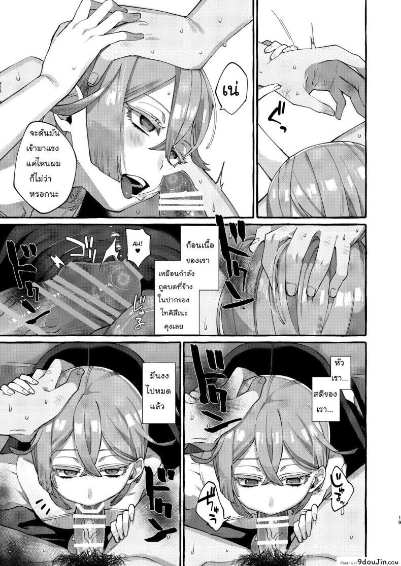 อ่านโดจิน [Totemo Zako (Sugoku Zako)] Kare wa Boku no Kami-sama de aru แปลไทย หน้าที่ 19