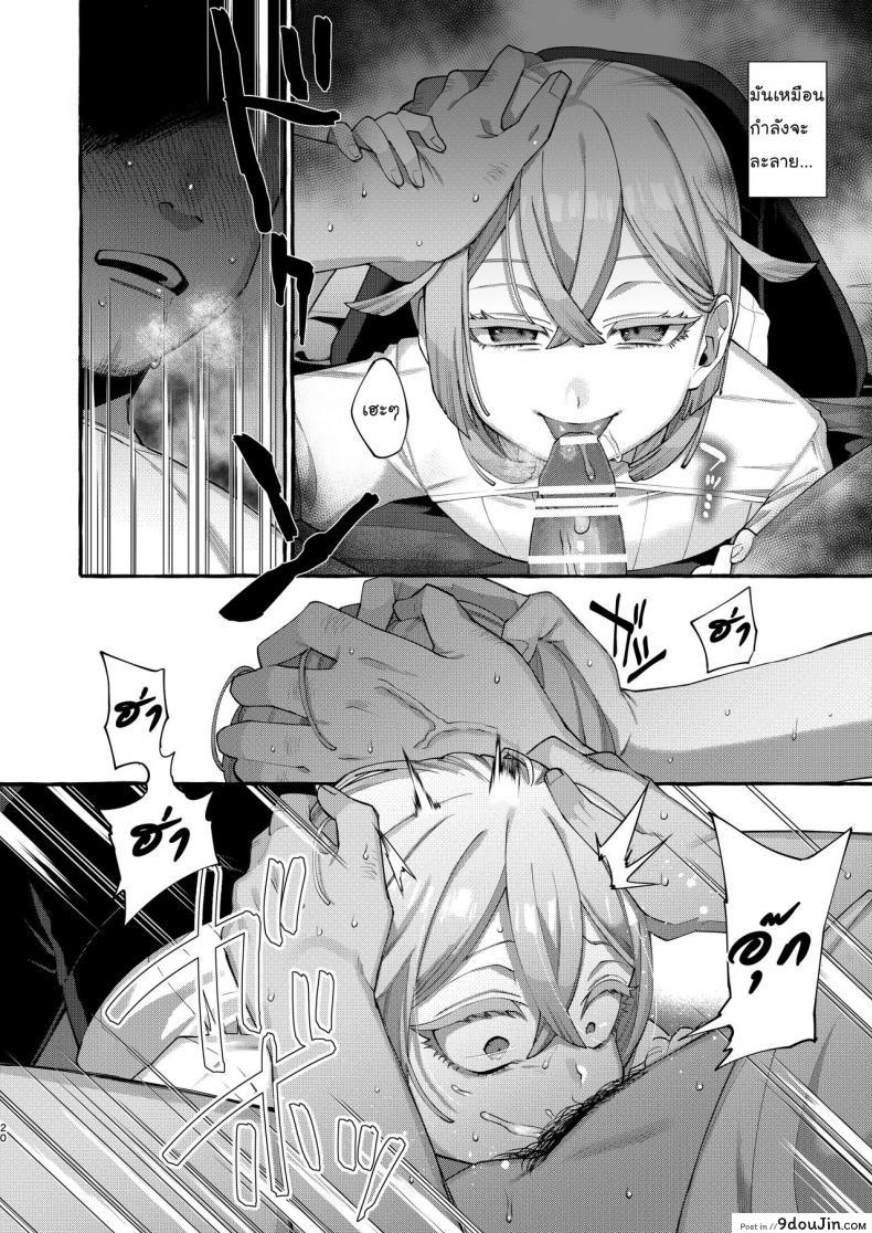 อ่านโดจิน [Totemo Zako (Sugoku Zako)] Kare wa Boku no Kami-sama de aru แปลไทย หน้าที่ 20
