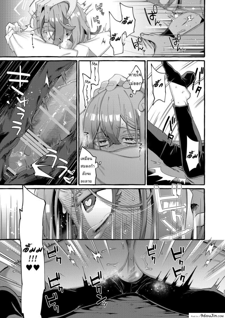 อ่านโดจิน [Totemo Zako (Sugoku Zako)] Kare wa Boku no Kami-sama de aru แปลไทย หน้าที่ 27