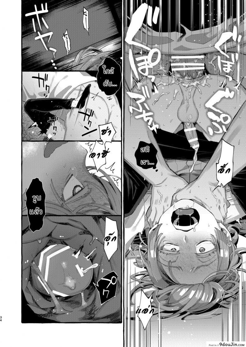 อ่านโดจิน [Totemo Zako (Sugoku Zako)] Kare wa Boku no Kami-sama de aru แปลไทย หน้าที่ 34