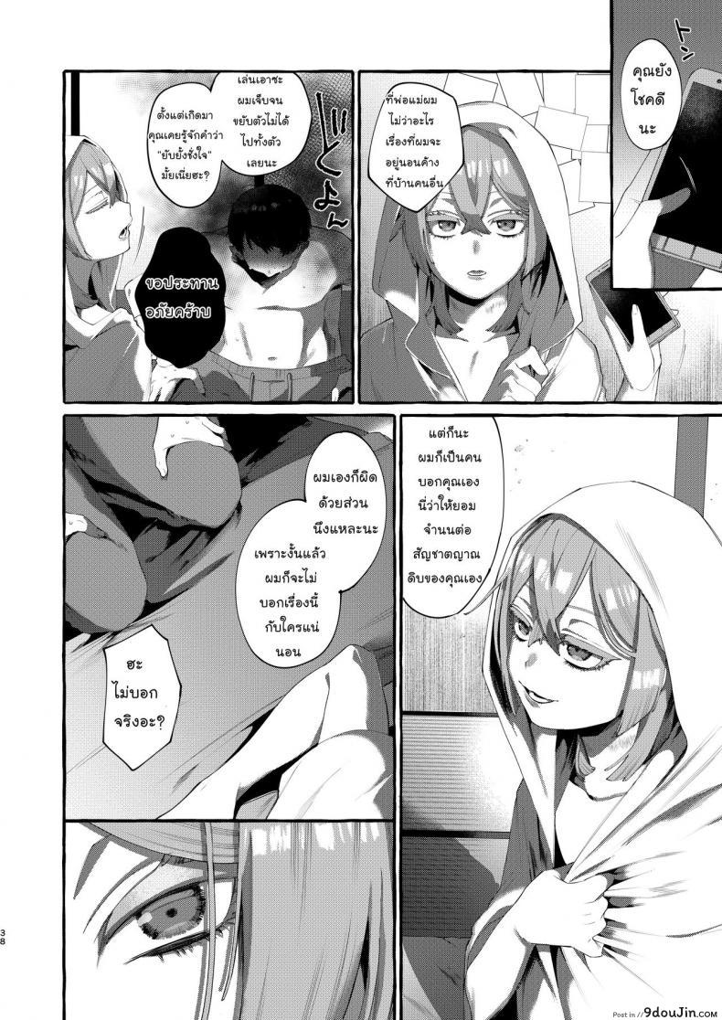 อ่านโดจิน [Totemo Zako (Sugoku Zako)] Kare wa Boku no Kami-sama de aru แปลไทย หน้าที่ 38