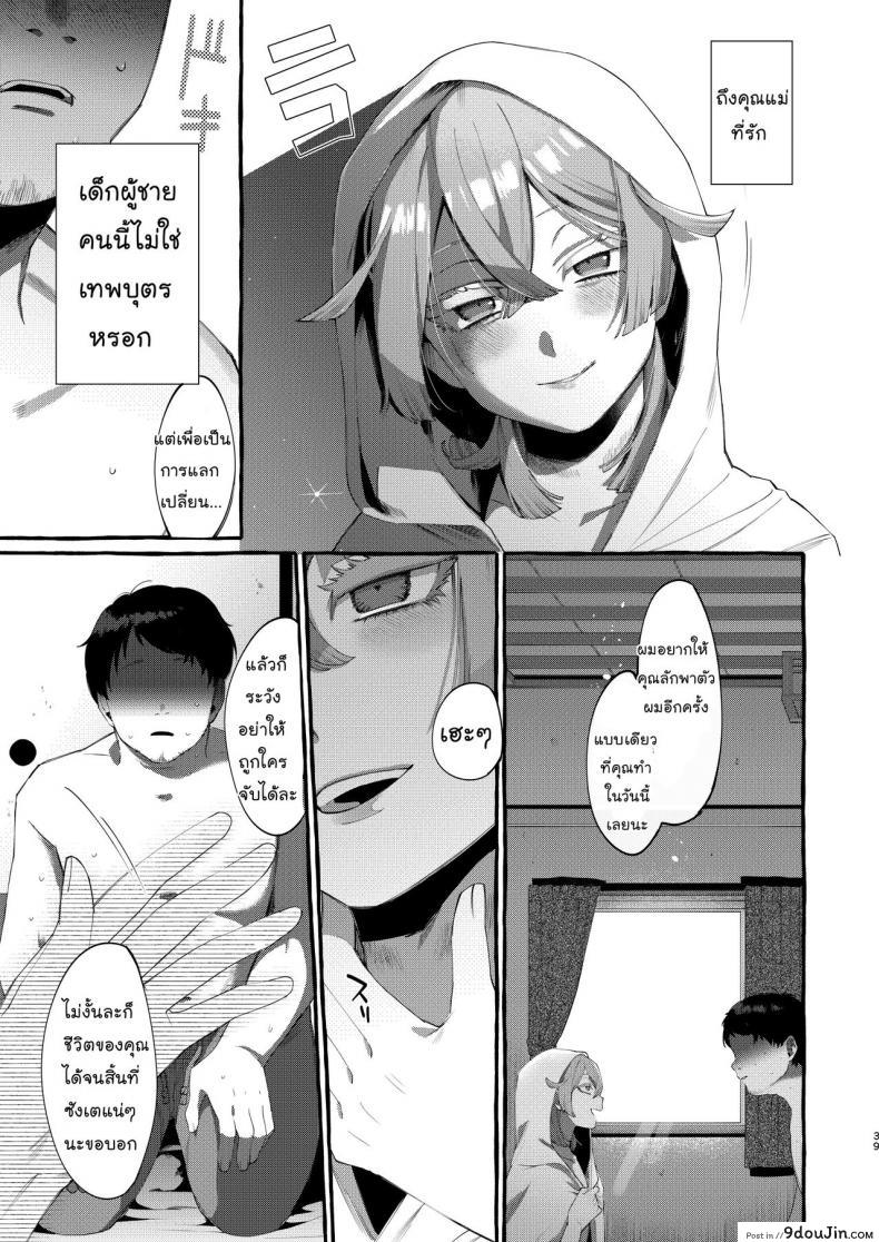 อ่านโดจิน [Totemo Zako (Sugoku Zako)] Kare wa Boku no Kami-sama de aru แปลไทย หน้าที่ 39