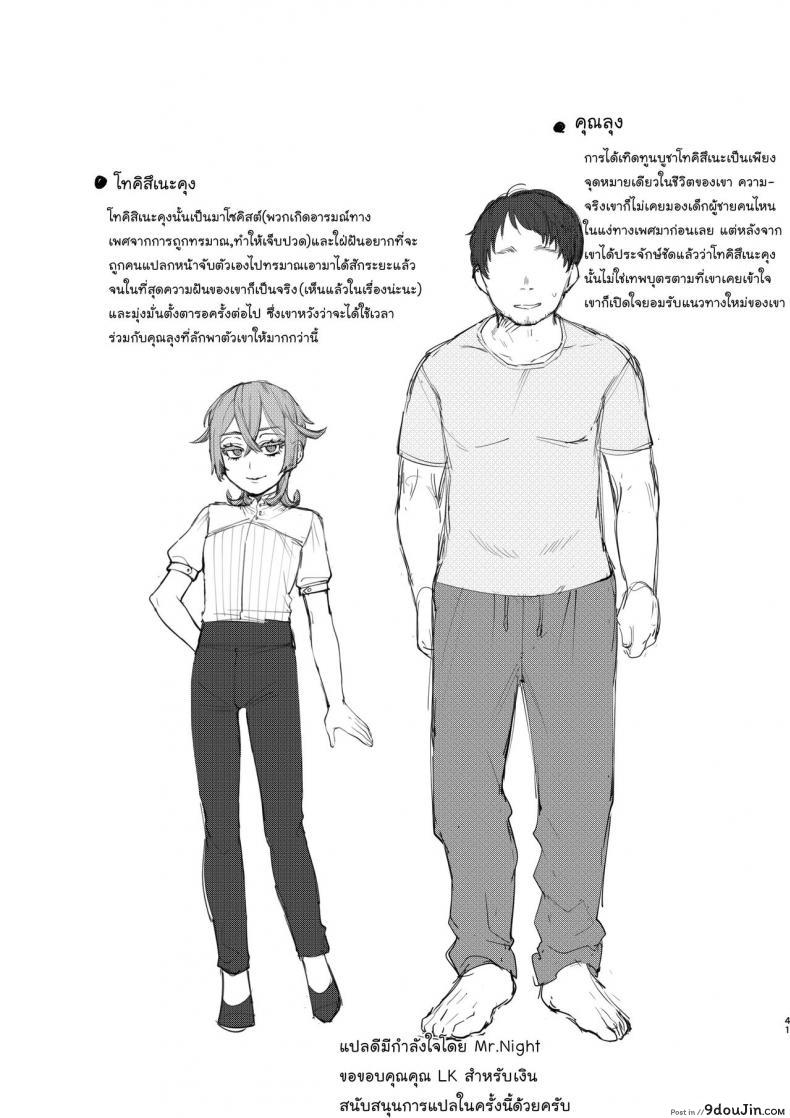 อ่านโดจิน [Totemo Zako (Sugoku Zako)] Kare wa Boku no Kami-sama de aru แปลไทย หน้าที่ 41