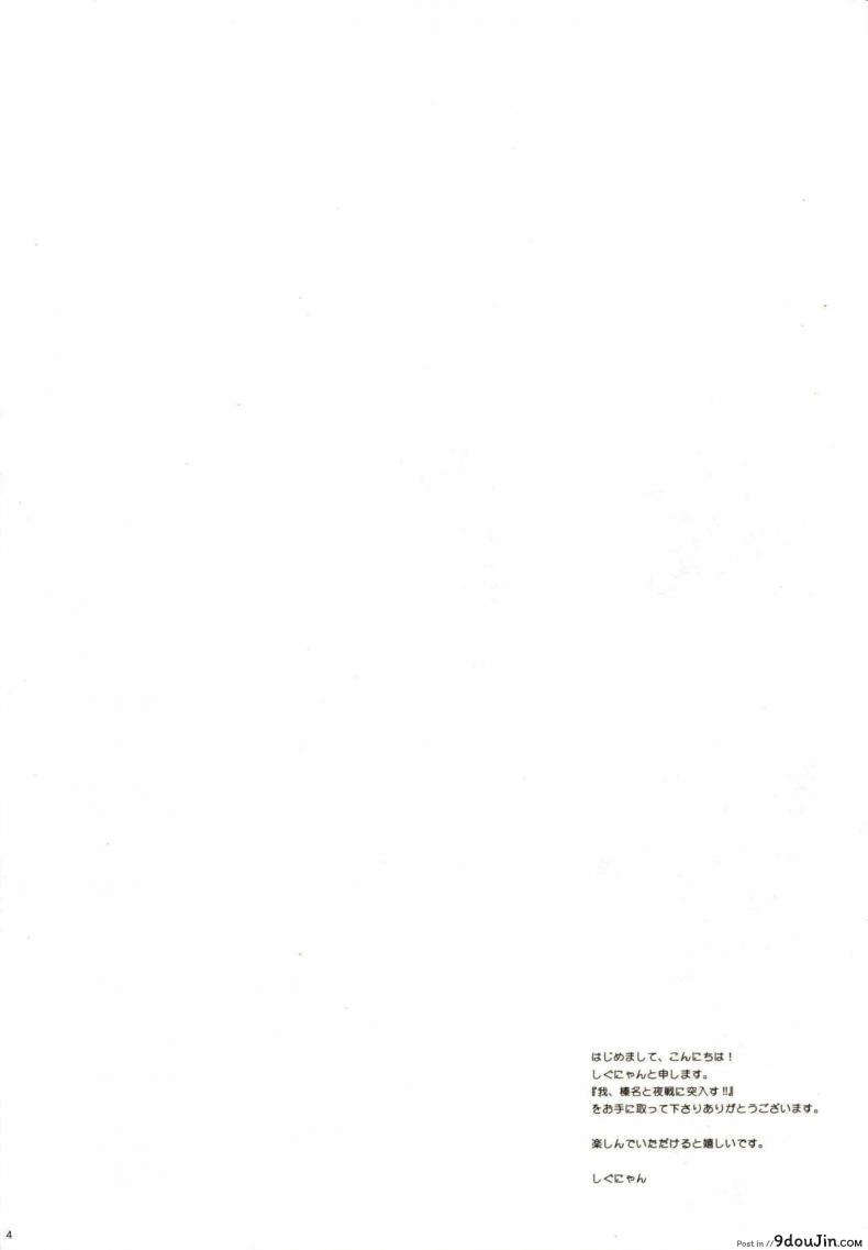 อ่านโดจิน ขอนอนด้วยได้ไหมคะ [Shigunyan (Shigunyan)] Ware, Haruna to Yasen ni Totsunyuu su!!- Plunging into Night Battle with Haruna หน้าที่ 3