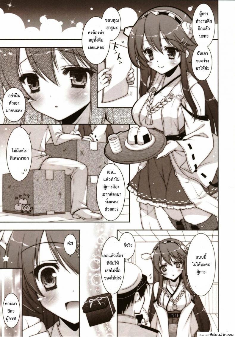 อ่านโดจิน ขอนอนด้วยได้ไหมคะ [Shigunyan (Shigunyan)] Ware, Haruna to Yasen ni Totsunyuu su!!- Plunging into Night Battle with Haruna หน้าที่ 4