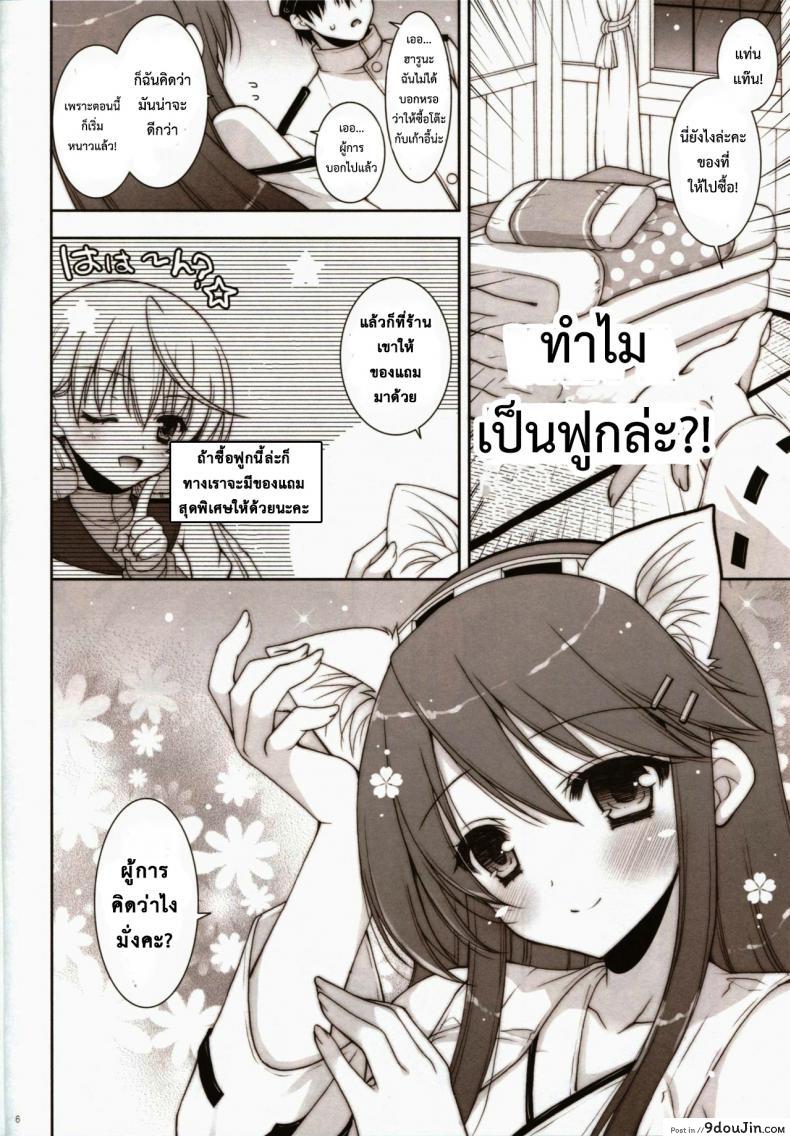อ่านโดจิน ขอนอนด้วยได้ไหมคะ [Shigunyan (Shigunyan)] Ware, Haruna to Yasen ni Totsunyuu su!!- Plunging into Night Battle with Haruna หน้าที่ 5