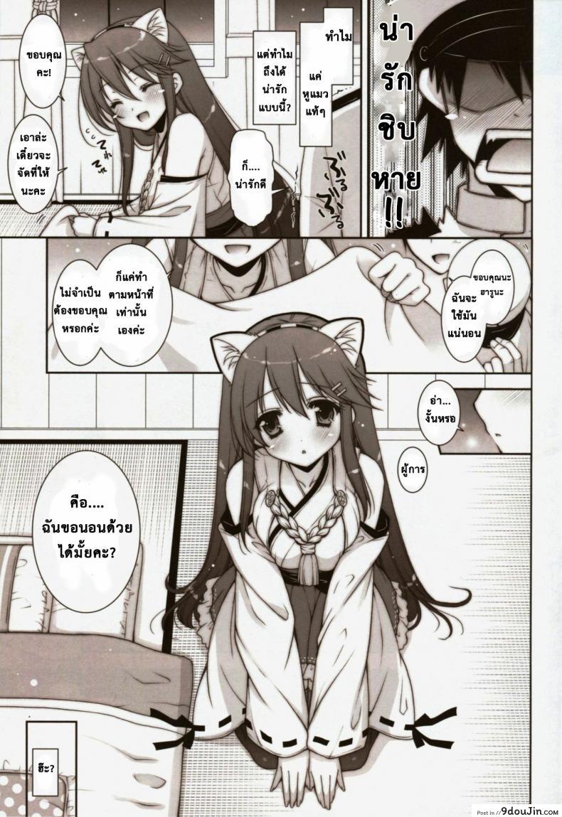 อ่านโดจิน ขอนอนด้วยได้ไหมคะ [Shigunyan (Shigunyan)] Ware, Haruna to Yasen ni Totsunyuu su!!- Plunging into Night Battle with Haruna หน้าที่ 6