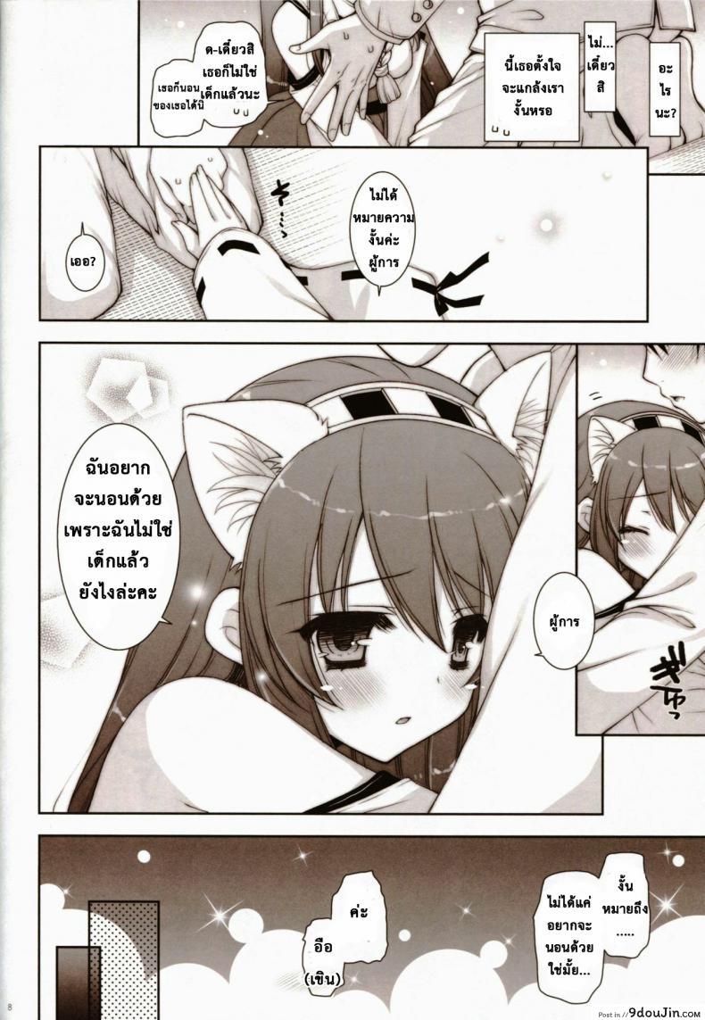 อ่านโดจิน ขอนอนด้วยได้ไหมคะ [Shigunyan (Shigunyan)] Ware, Haruna to Yasen ni Totsunyuu su!! แปลไทย หน้าที่ 7