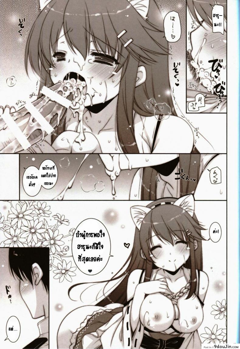 อ่านโดจิน ขอนอนด้วยได้ไหมคะ [Shigunyan (Shigunyan)] Ware, Haruna to Yasen ni Totsunyuu su!! แปลไทย หน้าที่ 14