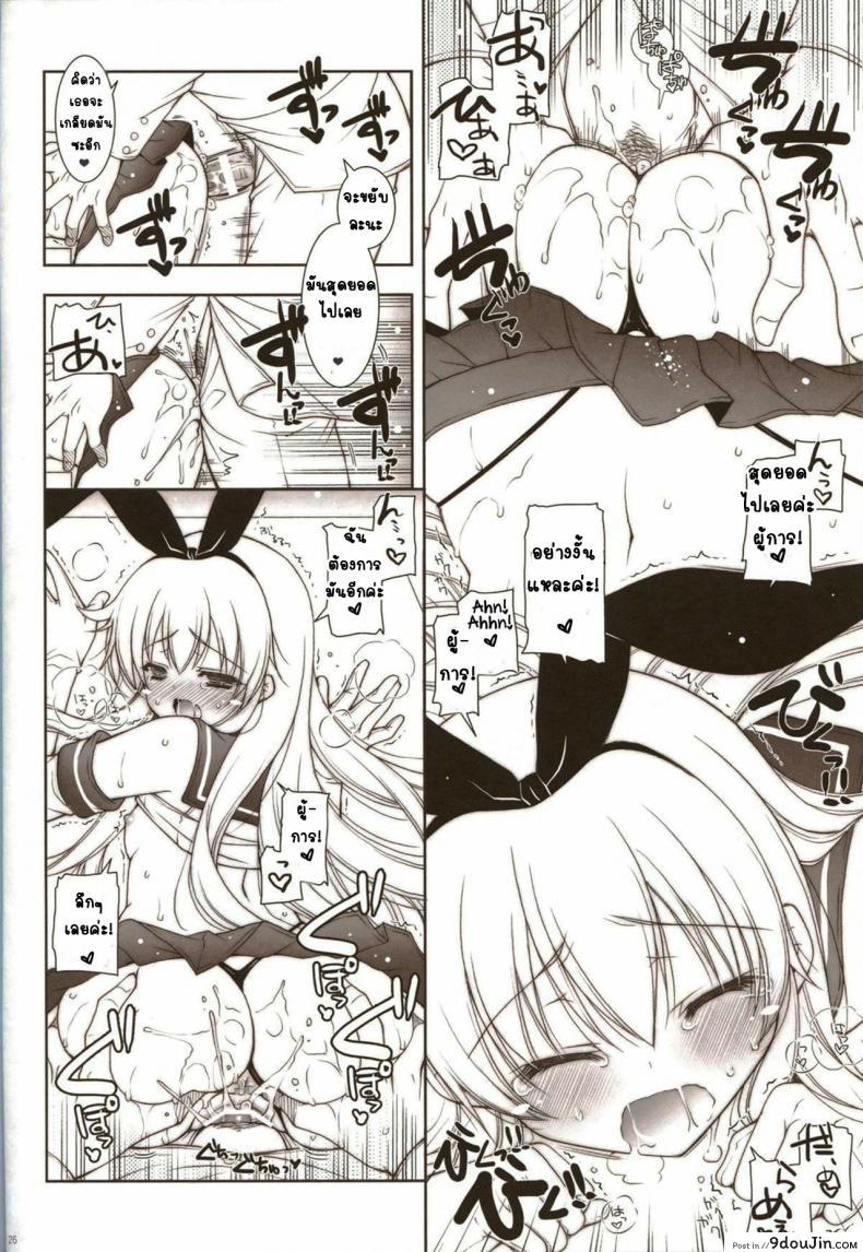 อ่านโดจิน ขอนอนด้วยได้ไหมคะ [Shigunyan (Shigunyan)] Ware, Haruna to Yasen ni Totsunyuu su!! แปลไทย หน้าที่ 25