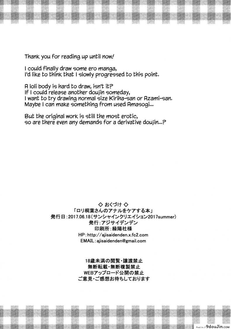 อ่านโดจิน รูก้นของเธอ (SC2017 Summer) [Ajisaidenden (Kawakami Rokkaku, Takanashi Rei)] Loli Kiriha-san no Anal อ่านฟรี หน้าที่ 25