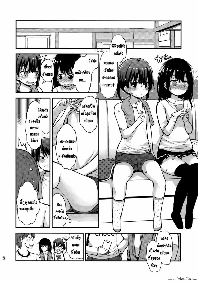 อ่านโดจิน เล่นกับสองสาวในโรงอาบน้ำ [Pico Pico Labyrinth (Fujisaka Lyric)] Onnanoko datte Otokoyu ni Hairitai แปลไทย หน้าที่ 23