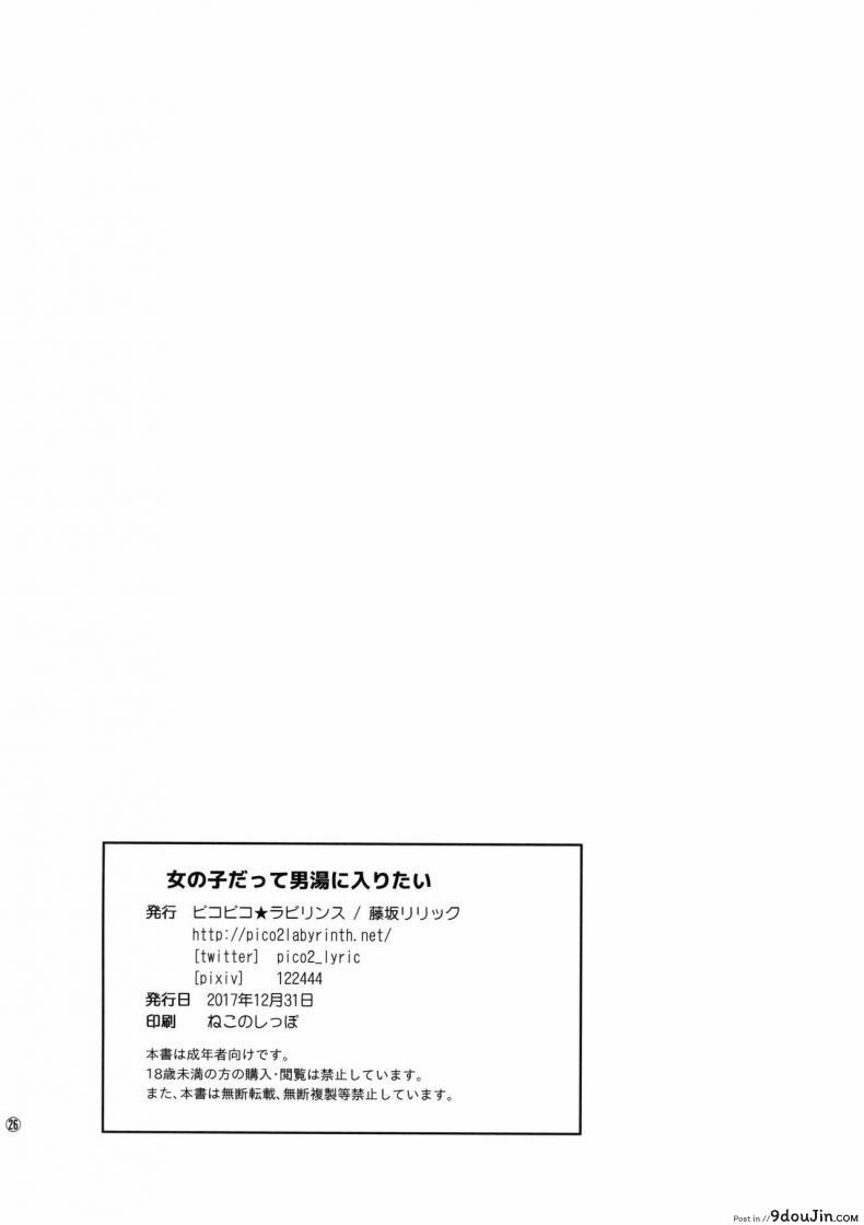 อ่านโดจิน เล่นกับสองสาวในโรงอาบน้ำ [Pico Pico Labyrinth (Fujisaka Lyric)] Onnanoko datte Otokoyu ni Hairitai แปลไทย หน้าที่ 25